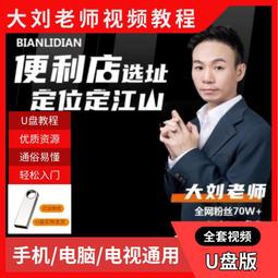 U盤劉祖銘宮廷御雕駐顏回春術筋骨靈動解鎖術速效手法視頻學優盤 歷史價格詳細信息