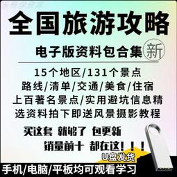 美食中國u盤地方地域特色中華美食菜式菜系飲食文化優盤高清mp4 歷史價格詳細信息
