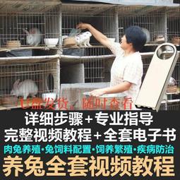 養兔子技術自學U盤全套視頻教程大全兔子養殖教程學畜牧養殖視頻 價格比較,價格查詢,歷史價格詳細信息