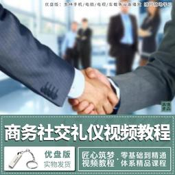 商務禮儀 董萍 中國勞動社會保障出版社 9787516721322 歷史價格詳細信息