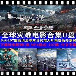 全球飆車電影U盤64G高清視頻速度與激情動作賽車載優盤MP4大全新 歷史價格詳細信息