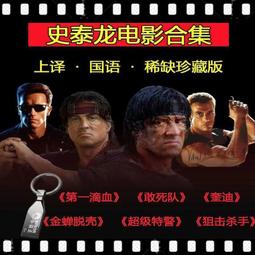 《歐美電影》龍之眼◎尚克勞德范達每【頭大大-DVD】十08◎FU6 歷史價格詳細信息