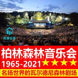 森林音樂會 歷史價格詳細信息