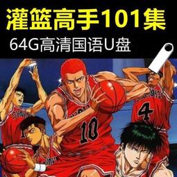 灌籃高手動漫聯名山本工高短袖T恤周邊澤北榮治籃球訓練服夏季棉#皇運 歷史價格詳細信息