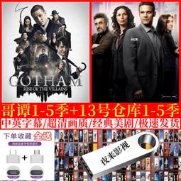美劇 13號倉庫1-5季 中英字幕 高清畫質 新品U盤現貨 歷史價格詳細信息