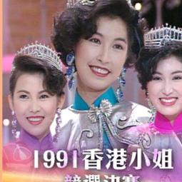 香港小姐競選決賽歷屆全集1973-2020年高清修復MP4經典懷舊綜藝盤 歷史價格詳細信息