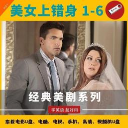 現貨經典美劇 小謝爾頓1-6季高清畫質 中英字幕64G車載大容量正品U盤 歷史價格詳細信息
