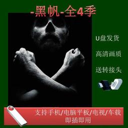 美劇 黑帆1-4季39集 正品優盤版中文字幕高清全套最新專用高音質現貨 歷史價格詳細信息