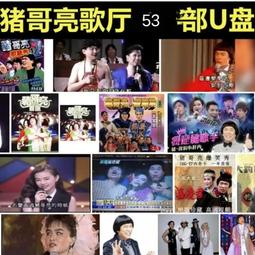 53部周星馳電影全集合集國語喜劇車載電視唱戲機高清MP4影片 歷史價格詳細信息