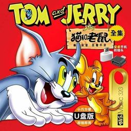 現貨U盤/貓和老鼠方言合集 四川 云南 天津 陜西 上海 東北武漢A40 歷史價格詳細信息