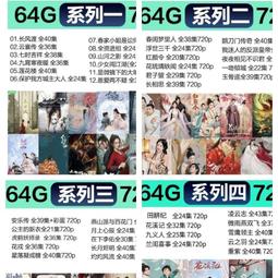 現貨64GU盤6部168集恨鎖金平瓶連續劇國粵語U盤 歷史價格詳細信息