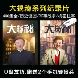現貨人文歷史雜志雜志全集電子版U盤優盤手機電腦通用pdf格式 歷史價格詳細信息