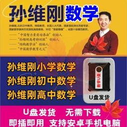 初中數學視頻教程U盤789年級看動畫學數學同步課程趣味早教學優盤 歷史價格詳細信息