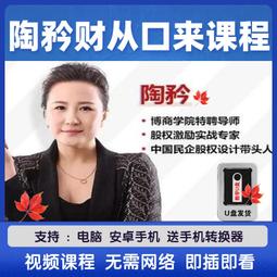 2024陶矜全集 股權激勵 陶矜老師股權設計與合夥人激勵 好好說話財從口來（簡體中文） 歷史價格詳細信息