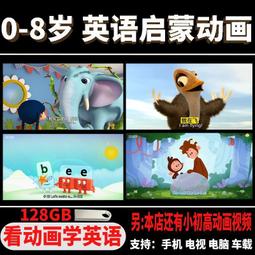 現貨U盤英語單詞視頻動畫快速記憶法兒童零基礎課程小學初中高中大學 歷史價格詳細信息