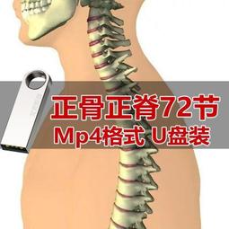 現貨醫學筋骨同調祛痛動態平衡調理參考視頻U盤 歷史價格詳細信息