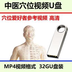 現貨醫學筋骨同調祛痛動態平衡調理參考視頻U盤 歷史價格詳細信息