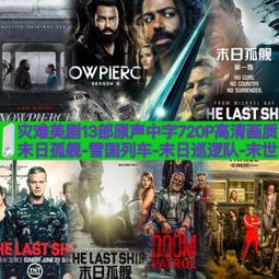 現貨美劇 末日孤艦1-5季 高清中英雙字幕視頻 32G正品U盤 歷史價格詳細信息