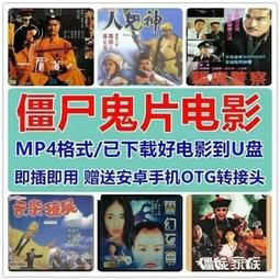 恐怖電影U盤256G驚悚合集日美版溫子仁安娜貝爾鬼修女驚悚高清U盤 歷史價格詳細信息