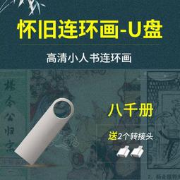 高清優盤U盤書劍恩仇錄黃海冰版1994(32集連續劇全集)優盤發出USB隨身碟非DVD 歷史價格詳細信息