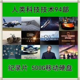 現貨BBC紀錄片 自然生態 行星地球 國家地理 98部紀錄片 500G移動硬盤 歷史價格詳細信息