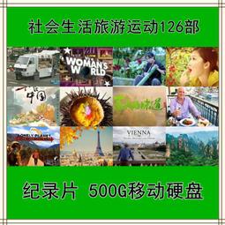 現貨BBC紀錄片 自然生態 行星地球 國家地理 98部紀錄片 500G移動硬盤 歷史價格詳細信息