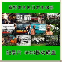 現貨BBC紀錄片 自然生態 行星地球 國家地理 98部紀錄片 500G移動硬盤 歷史價格詳細信息
