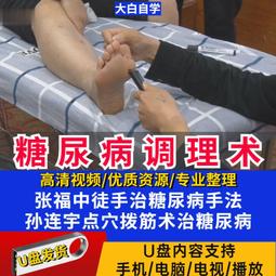 U盤教程自學中醫舌診零基礎課程經驗技巧實戰演練教學資料優盤 歷史價格詳細信息