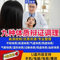 現貨中醫按摩推拿u盤推拿手法教學高清視頻全套中醫調理全身培訓教程 歷史價格詳細信息