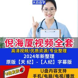 現貨中醫針灸教學視頻U盤教學鬼門十三針民間三針入門自學手機通用u盤 歷史價格詳細信息