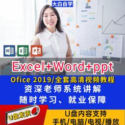 PPT視頻教程優U盤入門到高級自學動畫演示文稿Office辦公軟件課程/DVD燒綠另議 歷史價格詳細信息