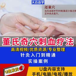 董氏奇穴實用手冊 邱雅昌 董氏奇穴針灸全集 董氏奇穴中醫針灸治療學針灸自學入門熱銷 歷史價格詳細信息