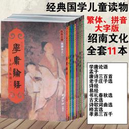 學庸論語繁體版註拼音 豎排排版王財貴國學大字經典 大學中庸論語 歷史價格詳細信息