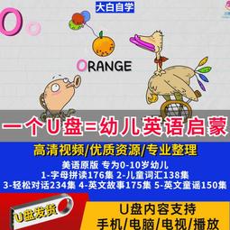 現貨U盤英語單詞視頻動畫快速記憶法兒童零基礎課程小學初中高中大學 歷史價格詳細信息