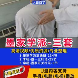 現貨經筋全套視頻教程優盤自學中醫穴位經絡經筋療法視頻全集通用u盤 歷史價格詳細信息