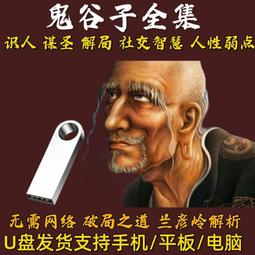 鬼谷子全書 鬼谷子 集文書局(9/23新上架) 歷史價格詳細信息