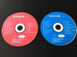 ．私人好貨．二手．袋01．CD．早期 宣傳試聽 裸片【黃克林 台灣怪傑 望你早回航】正版光碟 音樂專輯 影音唱片 中古碟 歷史價格詳細信息