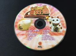 ．私人好貨．二手．袋01．CD．早期 宣傳試聽 裸片【黃克林 台灣怪傑 望你早回航】正版光碟 音樂專輯 影音唱片 中古碟 歷史價格詳細信息