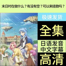 現貨末日孤艦 1-5季藍光畫質全集珍藏版 32G U盤 歷史價格詳細信息