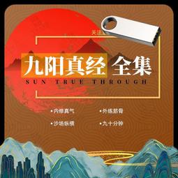 現貨中醫針灸教學視頻U盤教學鬼門十三針民間三針入門自學手機通用u盤 歷史價格詳細信息