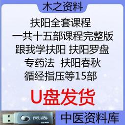 扶陽顯義錄 王獻民 張宇軒 2019-9 中國科學技術出版社 歷史價格詳細信息