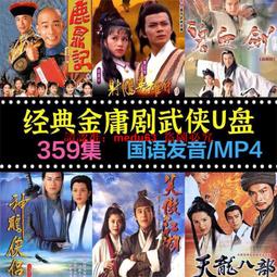 現貨64GU盤6部168集恨鎖金平瓶連續劇國粵語U盤 歷史價格詳細信息