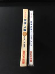 《玻璃城堡--追尋愛與自我的奇異之旅》珍娜&middot;沃爾斯著~久周出版社 歷史價格詳細信息