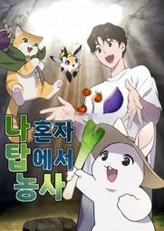 【G|mai|發送】電子檔---繁體txt《鄰居是公會成員》韓國機翻小說  中文 歷史價格詳細信息