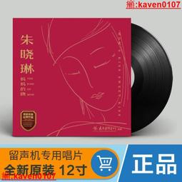 【超級嚴選】朱婧汐《永無止境的告別》 2022年新專輯12寸黑膠LP透明色現貨 歷史價格詳細信息