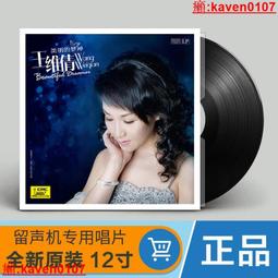 【超級嚴選】正版 王維倩 美麗的夢神 黑膠LP唱留聲機12寸唱盤 價格比較,價格查詢,歷史價格詳細信息
