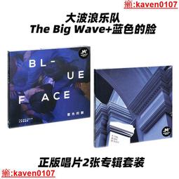 【超級嚴選】樂隊的夏天第二季 後海大鯊魚 心要野 12寸黑膠LP 現貨 歷史價格詳細信息