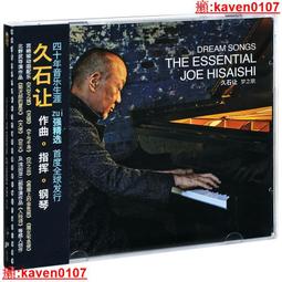 【超級嚴選】久石讓 Joe Hisaishi 空想美術館 12寸黑膠2LP現貨順豐郵 歷史價格詳細信息
