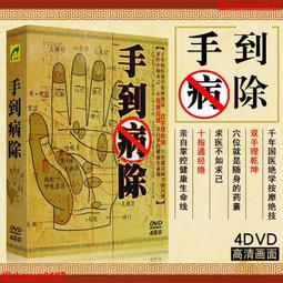 手到病除中醫反射療法實戰班和柳才久專題課程入門到精通優盤視頻 歷史價格詳細信息