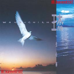 【超級嚴選】正版 王維倩 美麗的夢神 黑膠LP唱留聲機12寸唱盤 歷史價格詳細信息